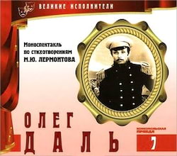 Аудиокнига Великие исполнители 07. Олег Даль