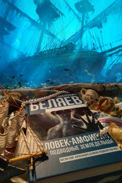 Подводные земледельцы - Александр Беляев