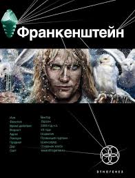 Франкенштейн 01. Мертвая армия - Андрей Плеханов