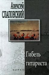 Разгром - Александр Фадеев