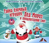 Дед мороз и прошлогодний снег - Шишов Андрей